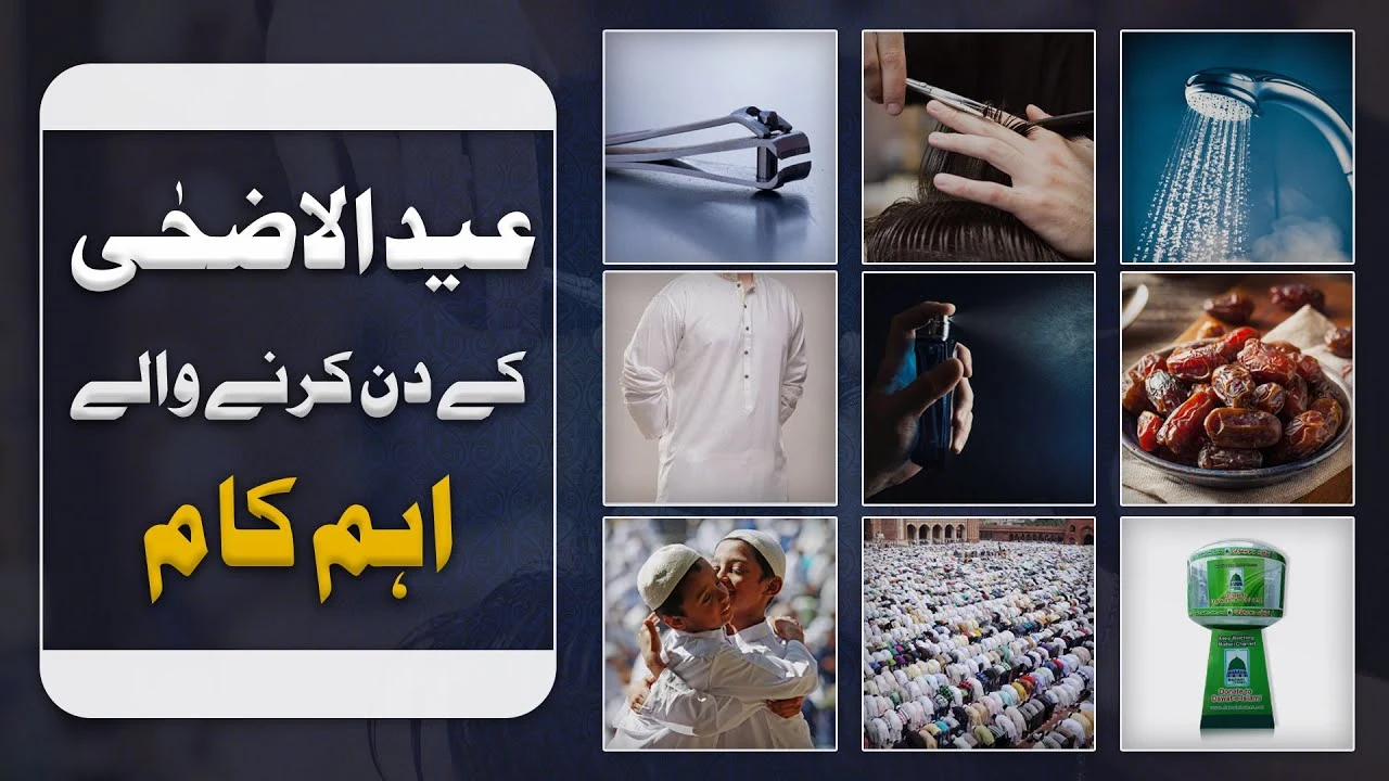 Eid ul Adha Kay Din Karne Wale Ehem Kaam | Haji Shahid Attari | Qurbani K Masail